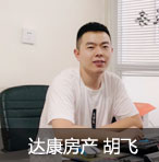 积极乐观 沉稳处事——专访张家港达康房产总经理胡飞图片