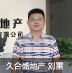 浮沉人生,重新起航——专访久合盛地产总经理刘雷图片