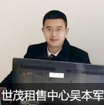 君子藏器于身,待时而动——专访张家港世茂物业租售中心店长吴本军图片