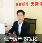 珍重所托,无微不至的张家港旺府房产经理黎祖铭图片