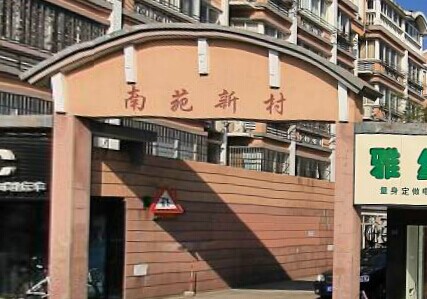 张家港南苑小区封面图
