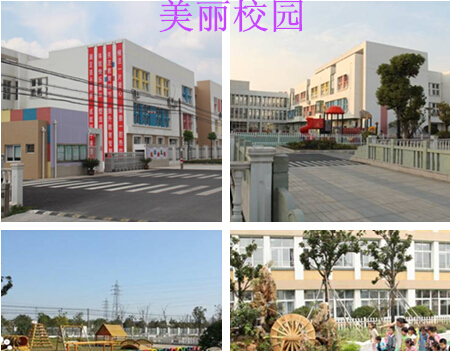 张家港兆丰幼儿园图片